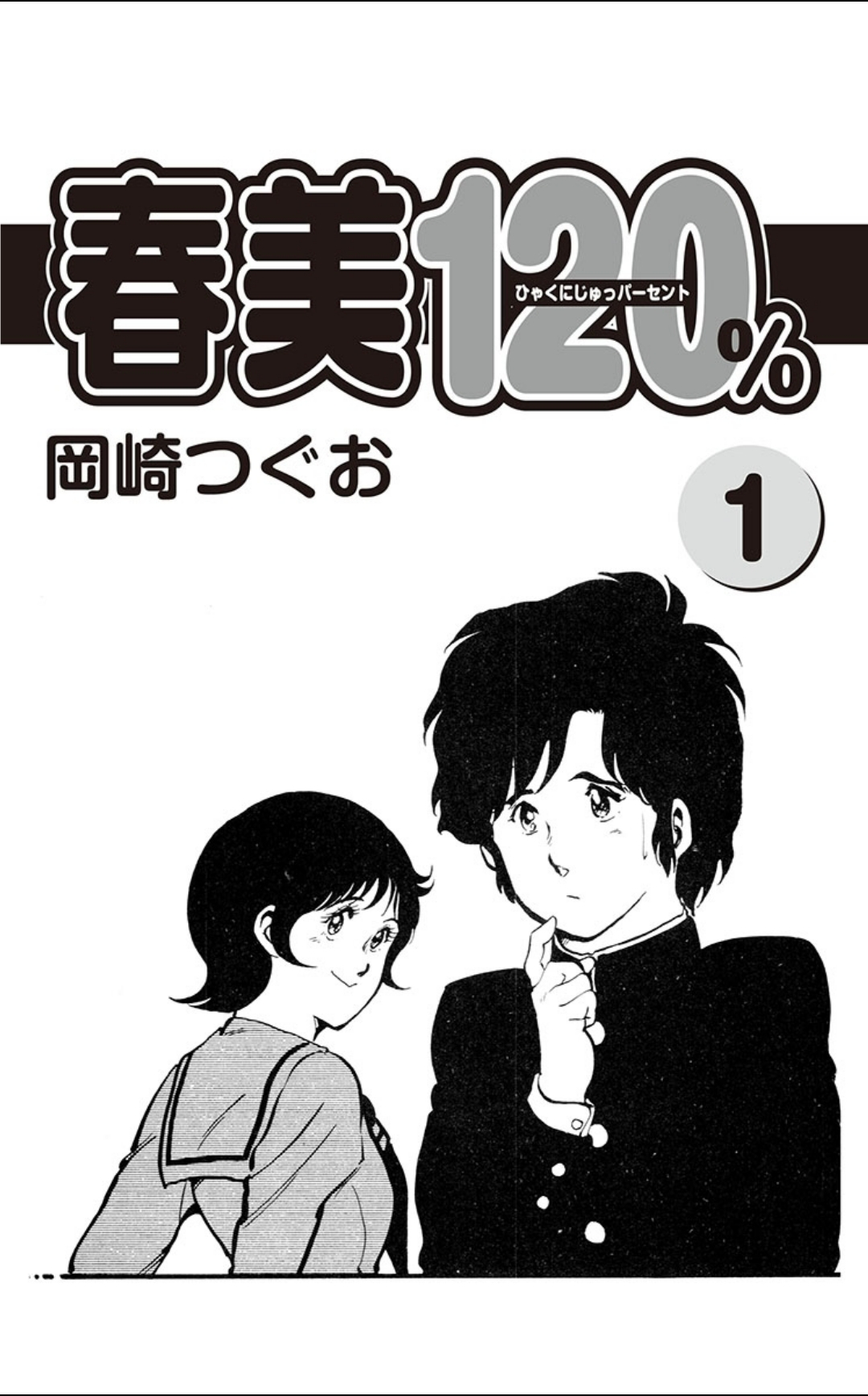 Harumi 120% 第2页