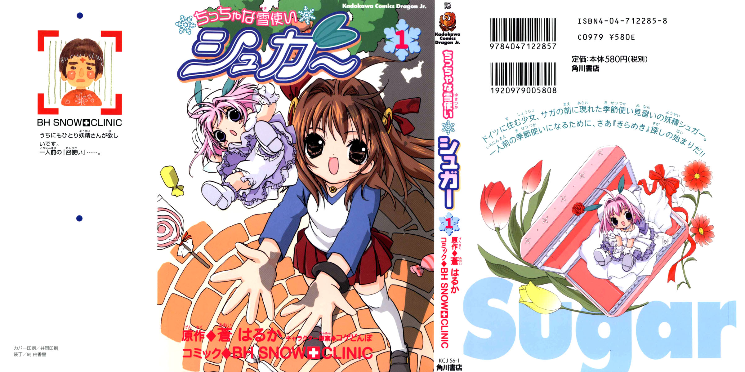 Chicchana Yukitsukai Sugar 第1页