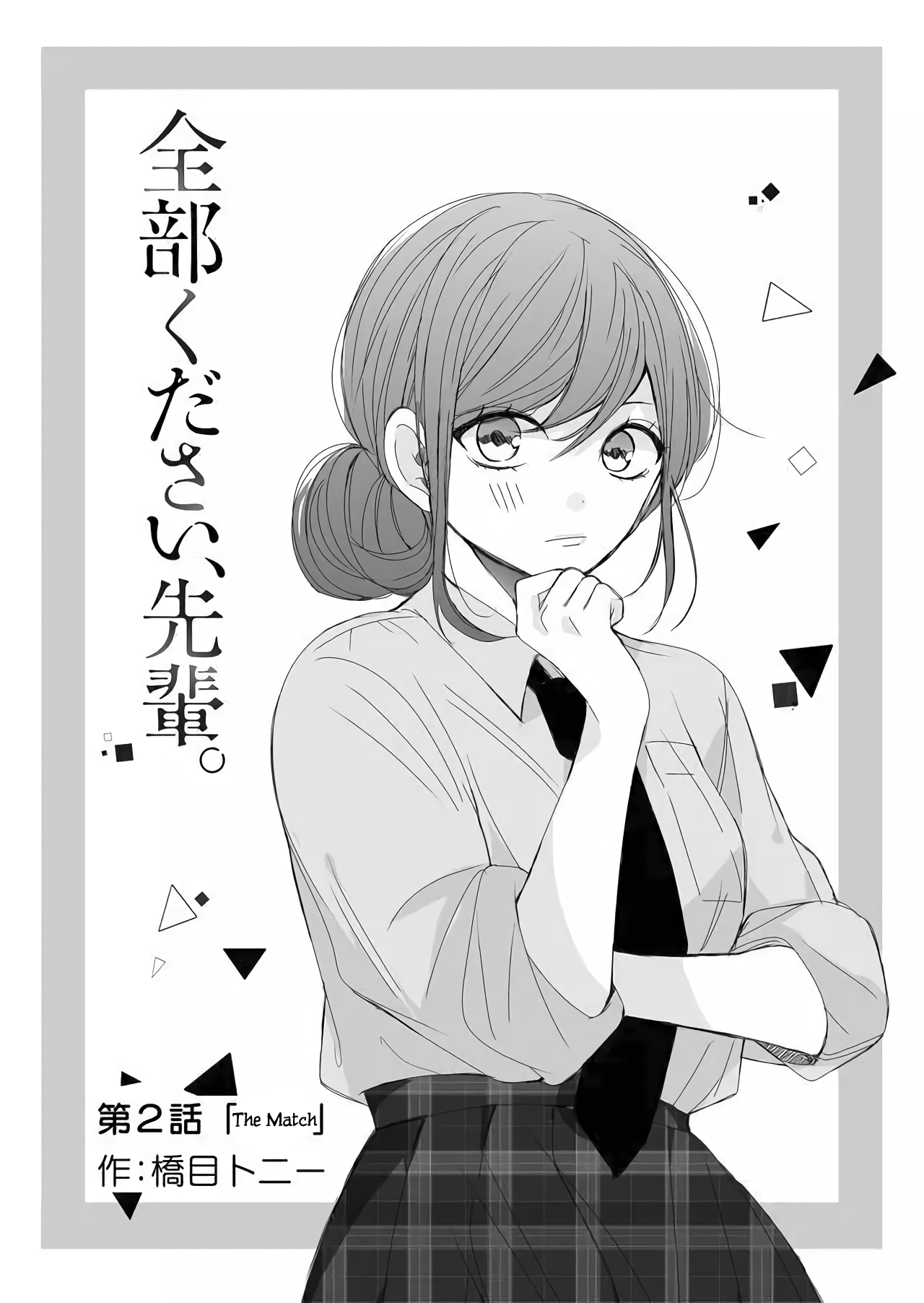 Zenbu Kudasai, Senpai The Match 第2页