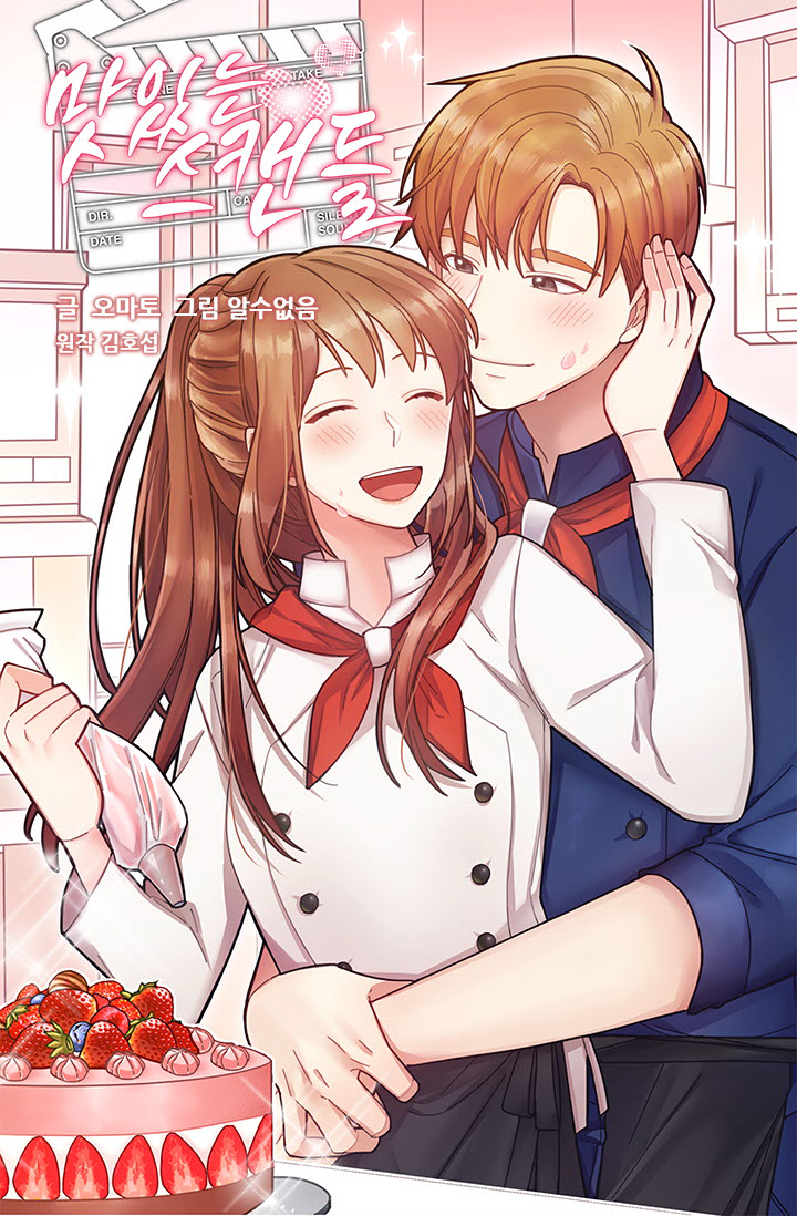 Delicious Scandal Ch. 2 第4页