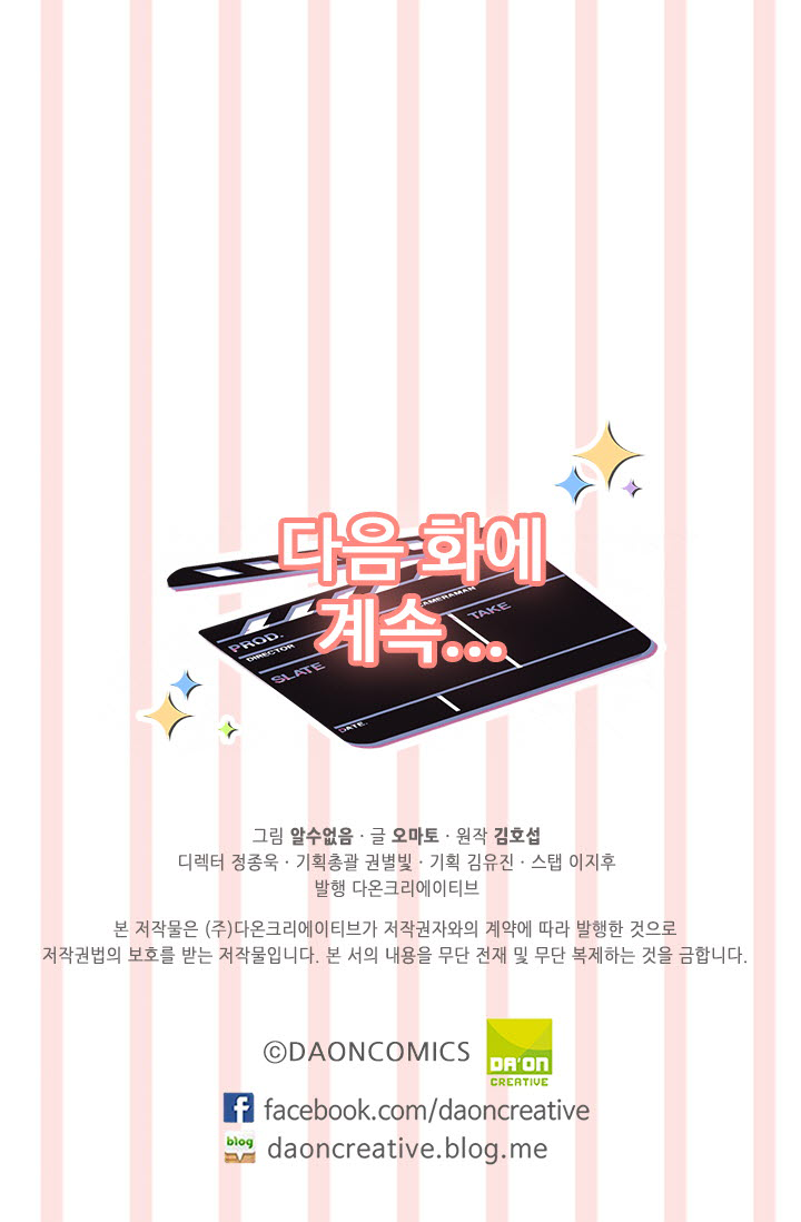 Delicious Scandal Ch. 2 第61页