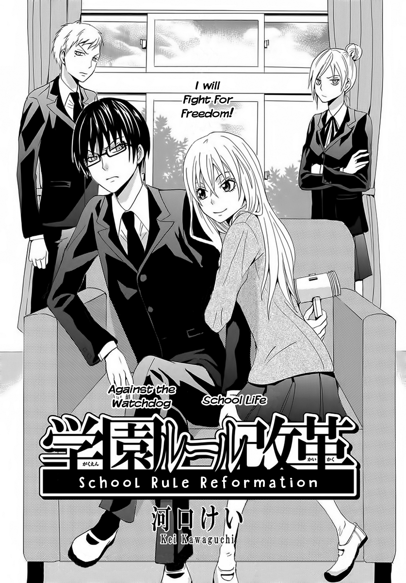 Gakuen Rule Kaikaku 第2页