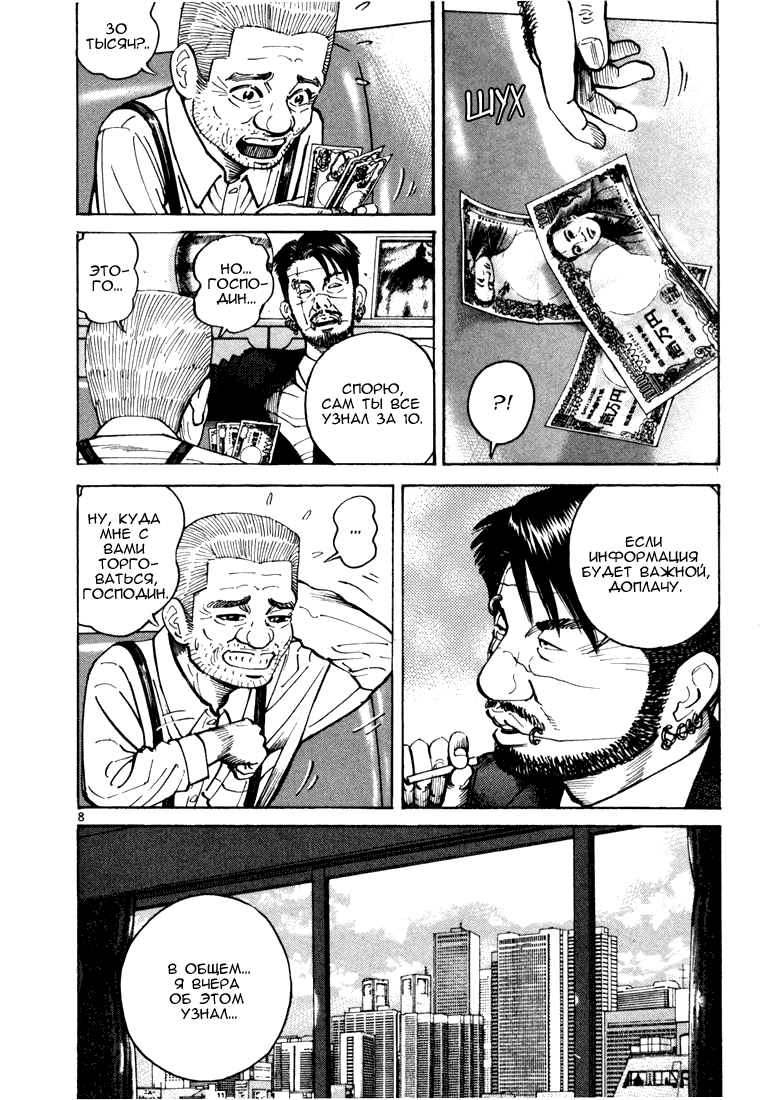 Koroshiya 1 Vol. 2 Ch. 1 第12页