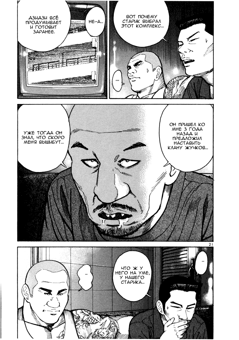 Koroshiya 1 Vol. 2 Ch. 1 第25页