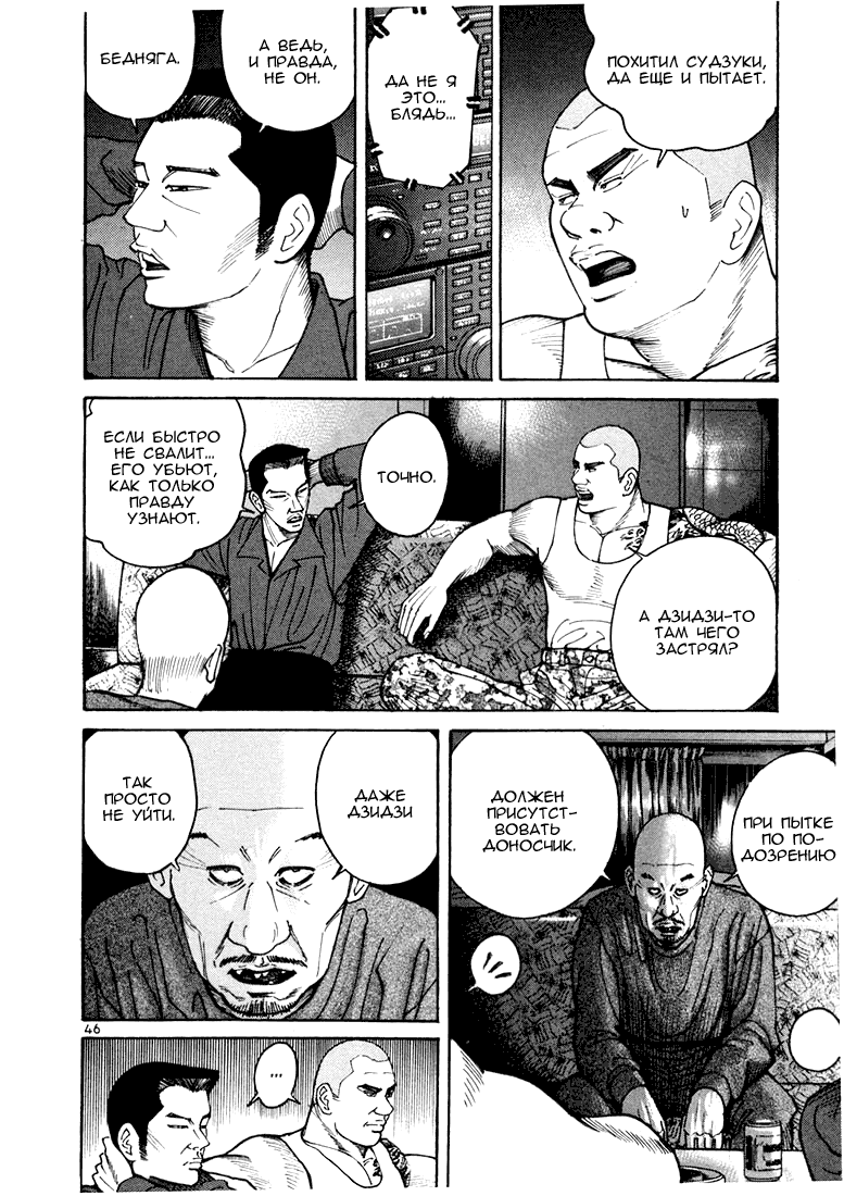Koroshiya 1 Vol. 2 Ch. 1 第50页