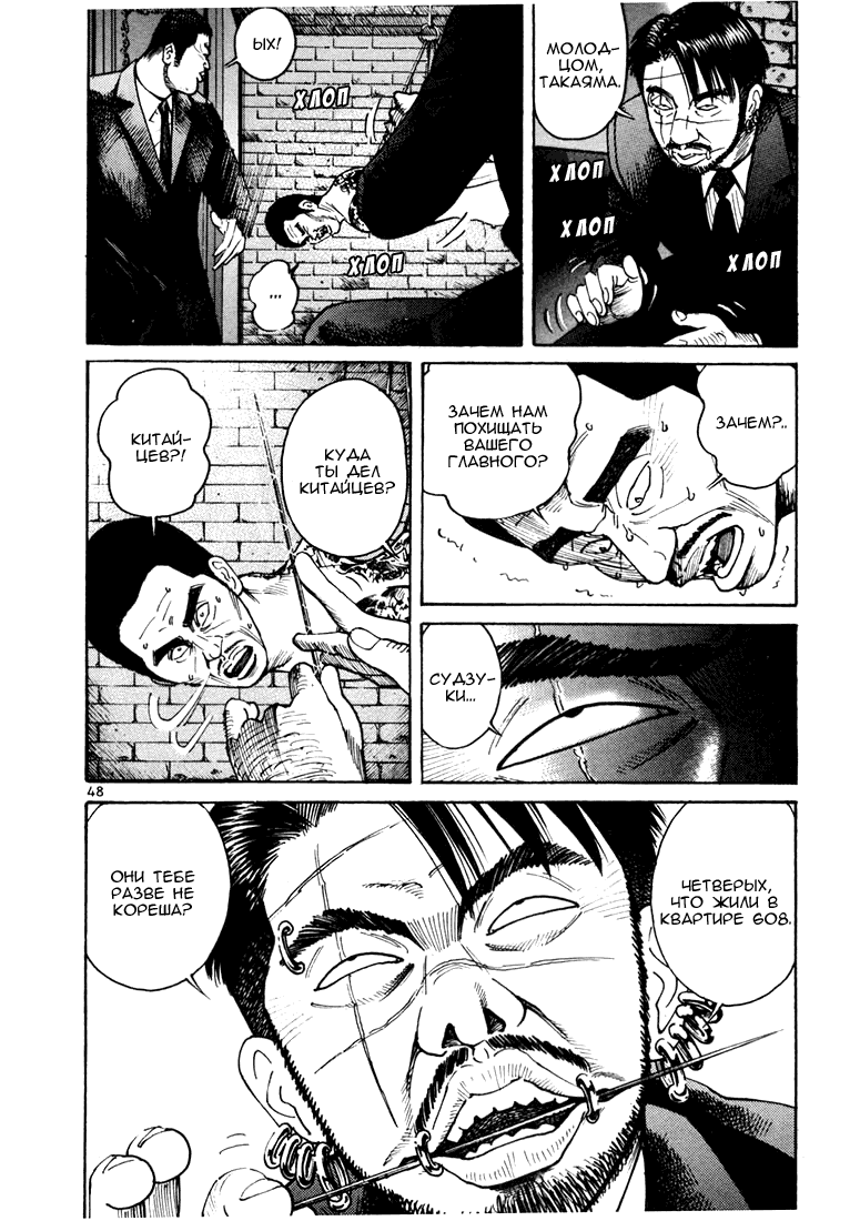 Koroshiya 1 Vol. 2 Ch. 1 第52页