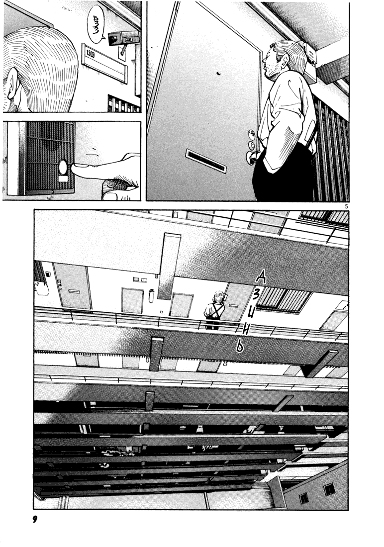 Koroshiya 1 Vol. 2 Ch. 1 第9页