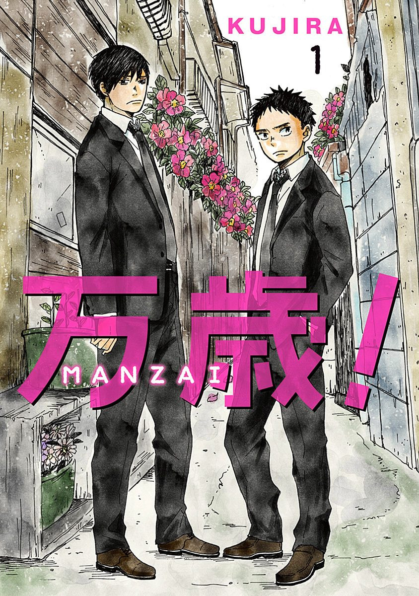 Banzai! -Manzai- 第1页