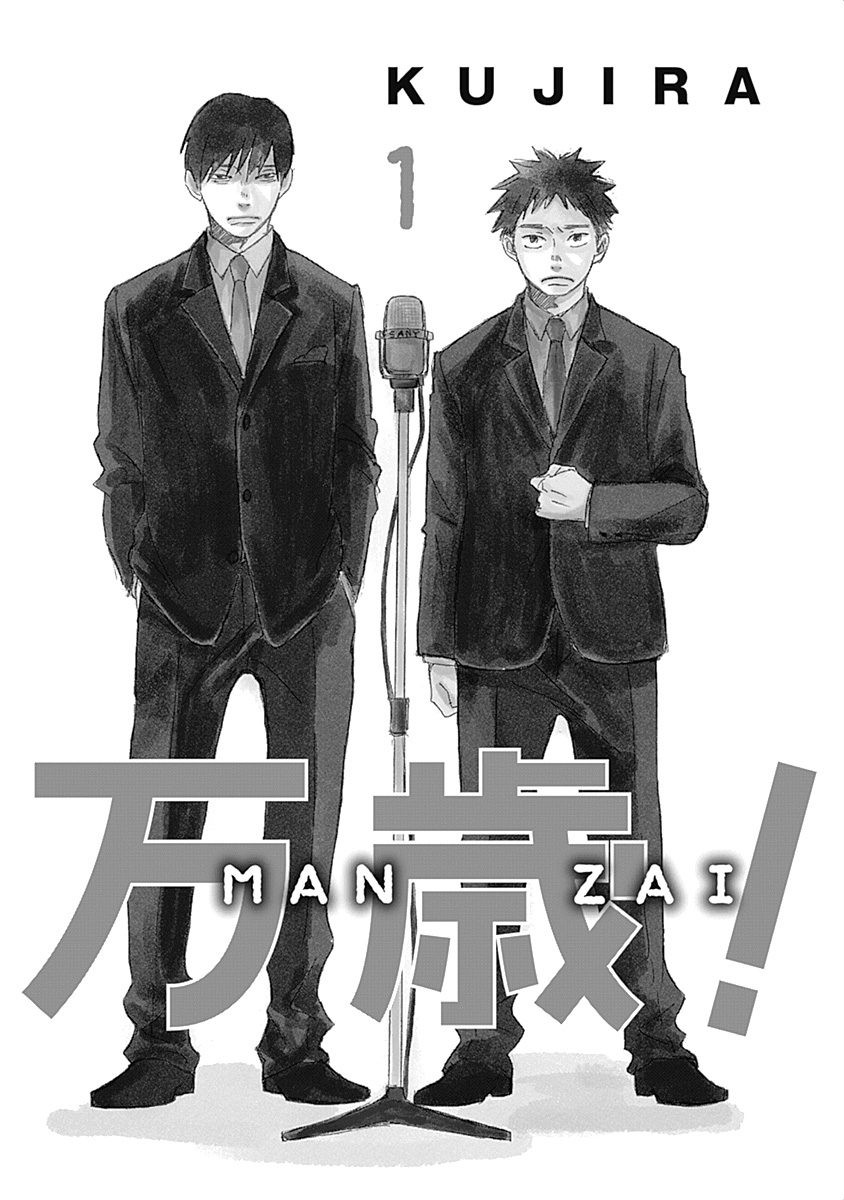 Banzai! -Manzai- 第2页