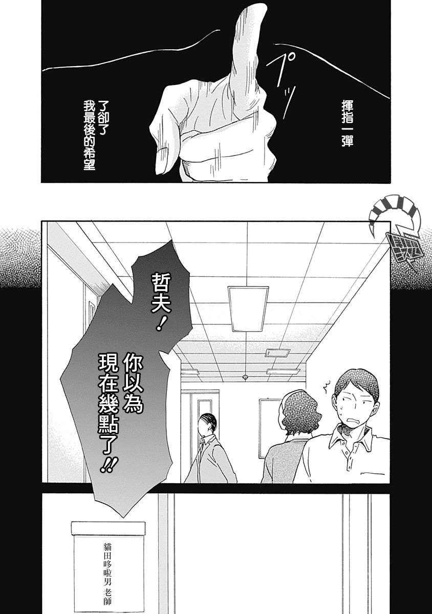 Banzai! -Manzai- Ch. 1 第11页