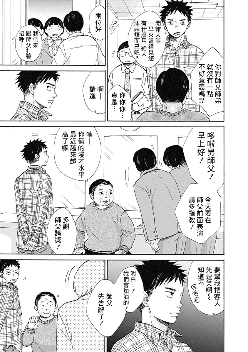 Banzai! -Manzai- Ch. 1 第13页