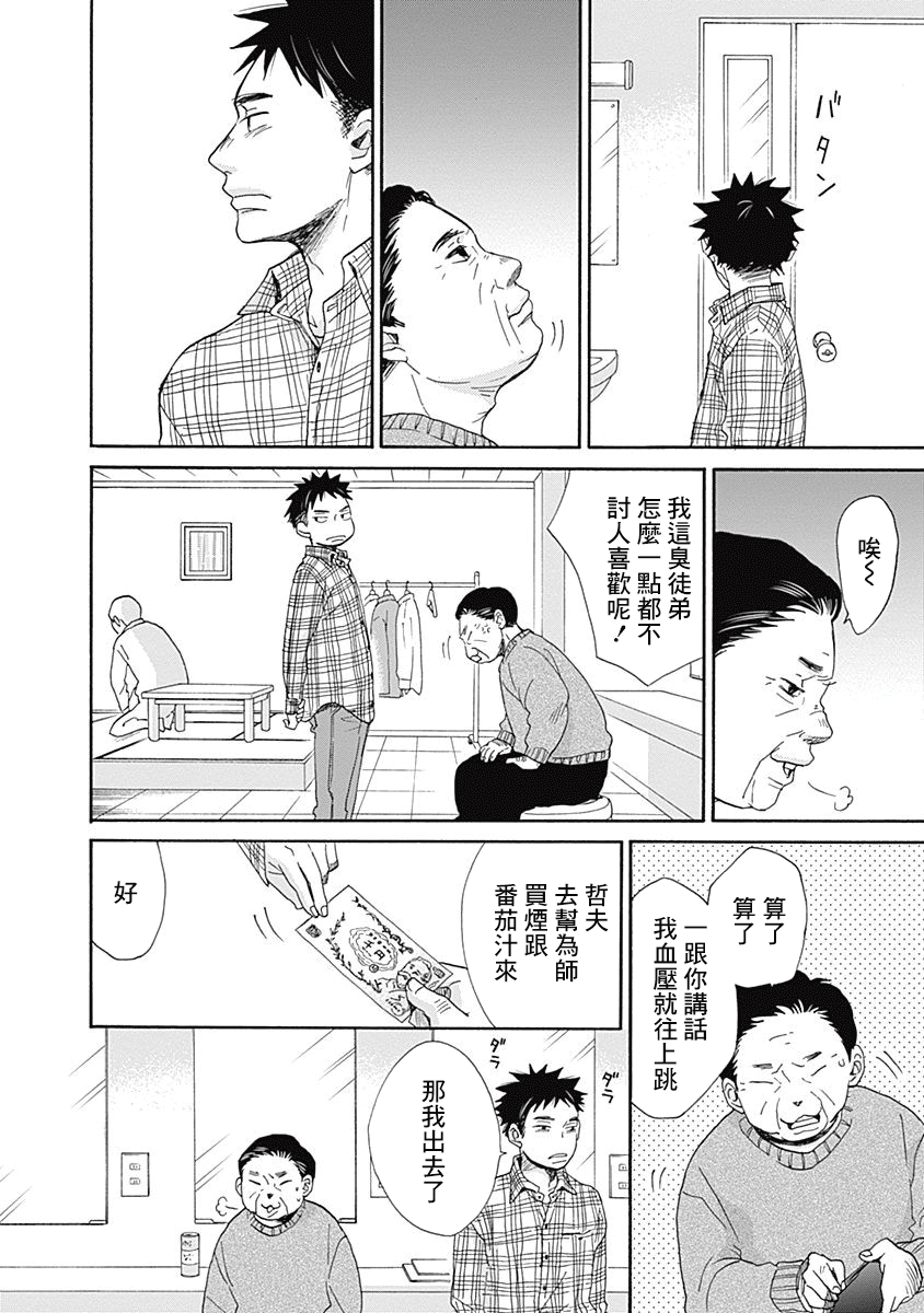 Banzai! -Manzai- Ch. 1 第14页
