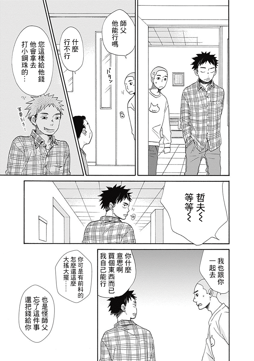 Banzai! -Manzai- Ch. 1 第15页