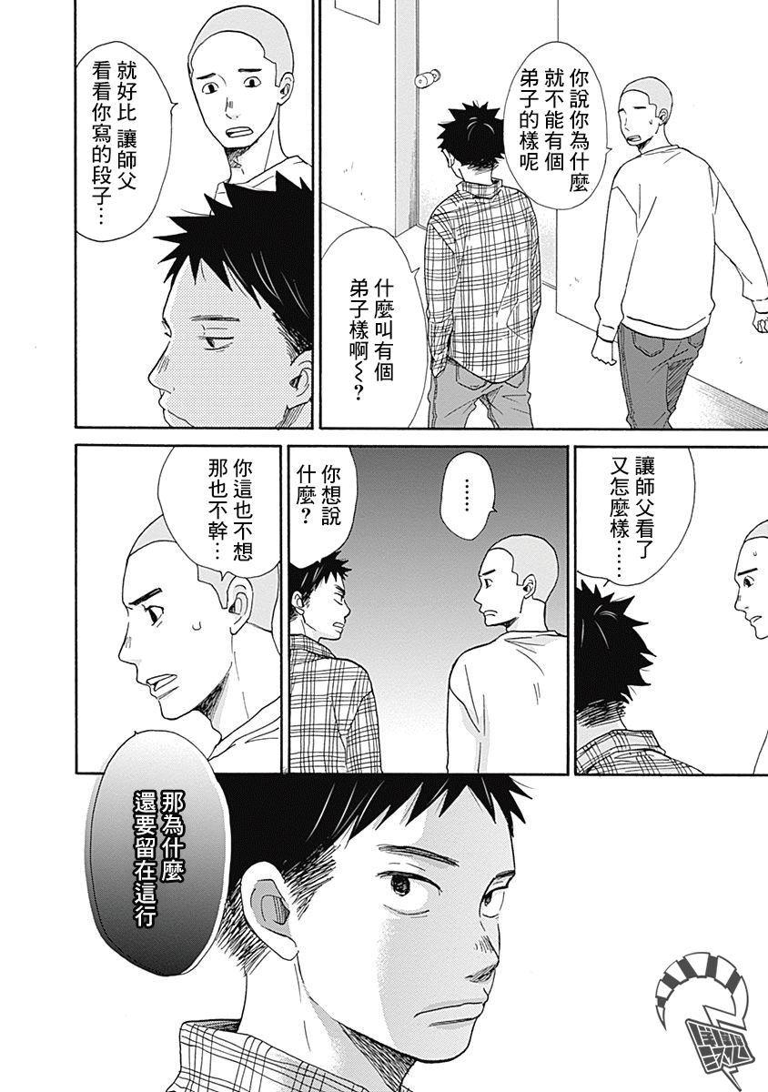 Banzai! -Manzai- Ch. 1 第16页