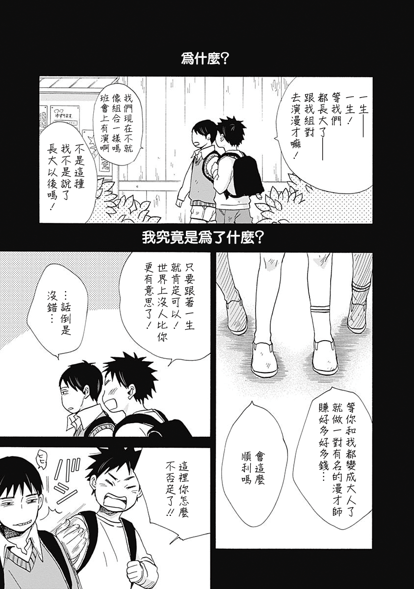 Banzai! -Manzai- Ch. 1 第17页