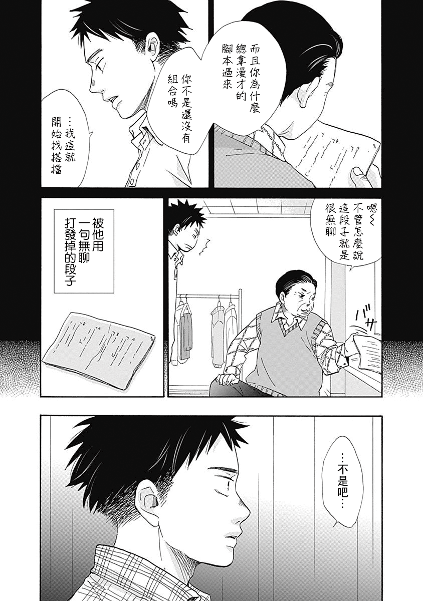 Banzai! -Manzai- Ch. 1 第19页