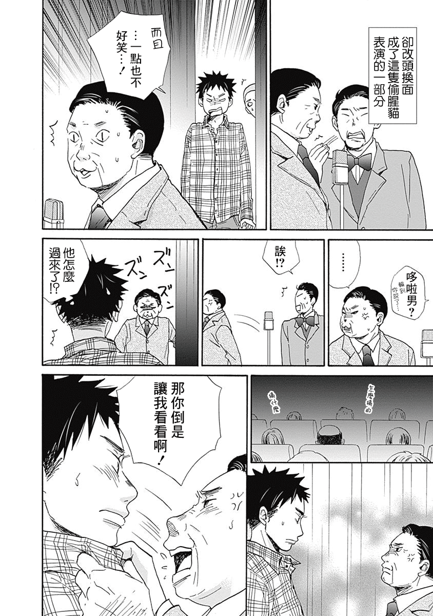 Banzai! -Manzai- Ch. 1 第20页