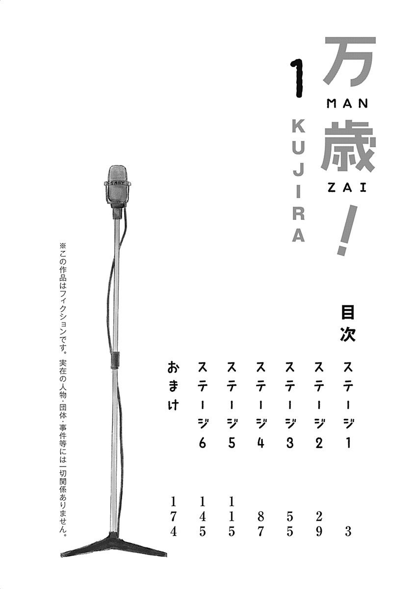 Banzai! -Manzai- 第3页