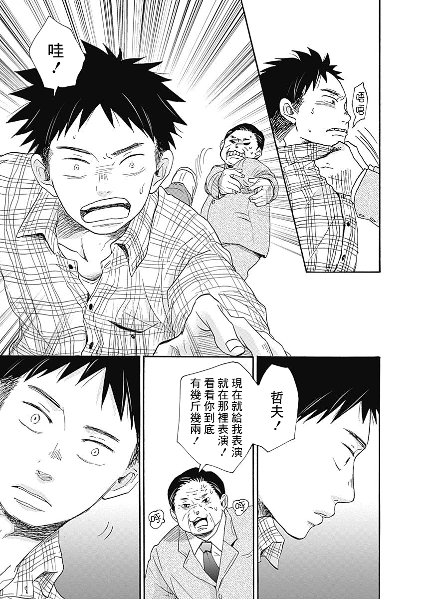 Banzai! -Manzai- Ch. 1 第21页