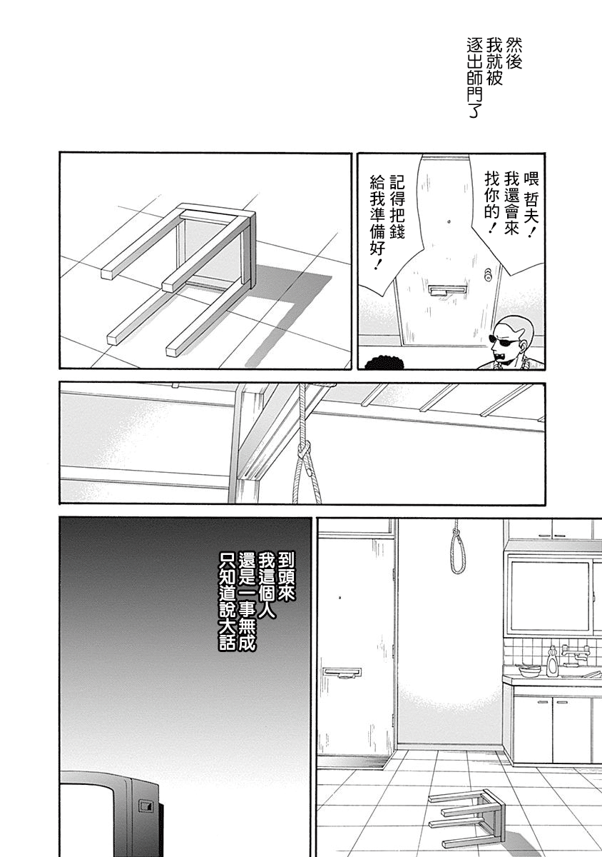 Banzai! -Manzai- Ch. 1 第24页