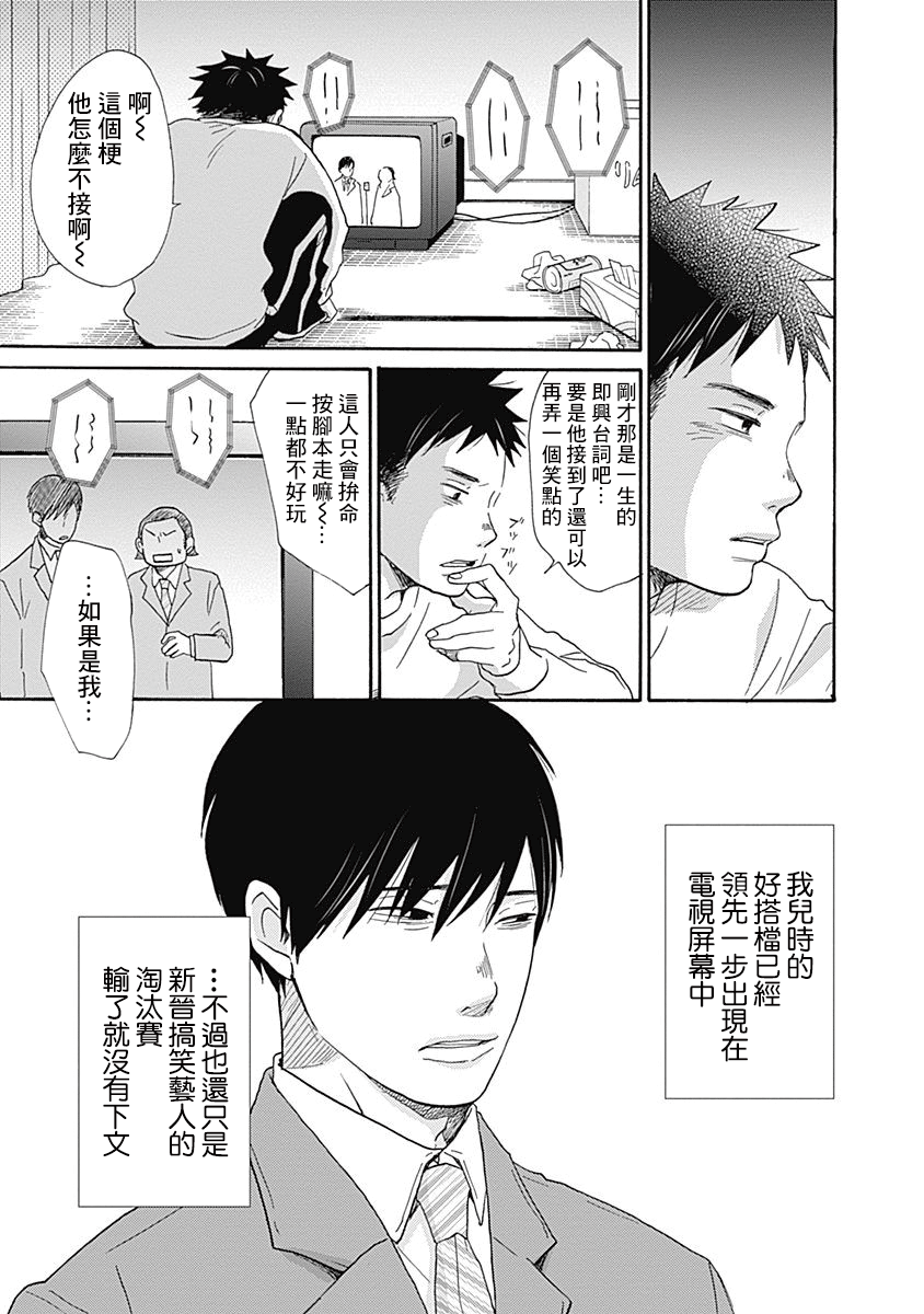 Banzai! -Manzai- Ch. 1 第25页
