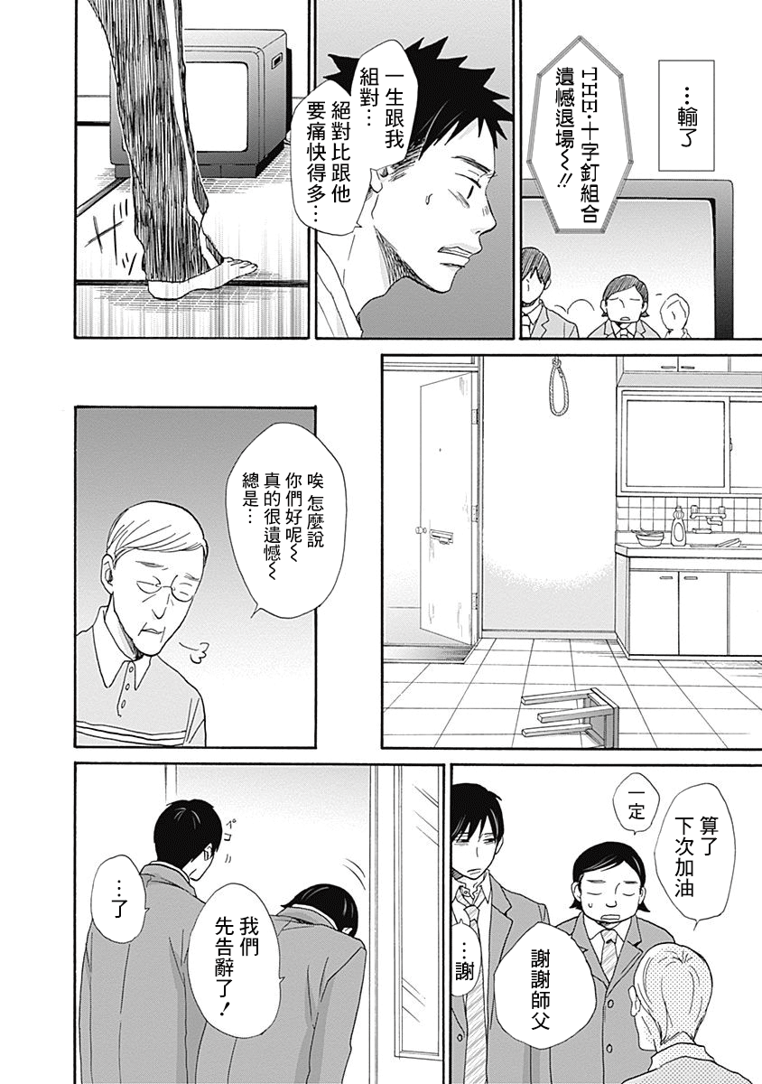 Banzai! -Manzai- Ch. 1 第26页