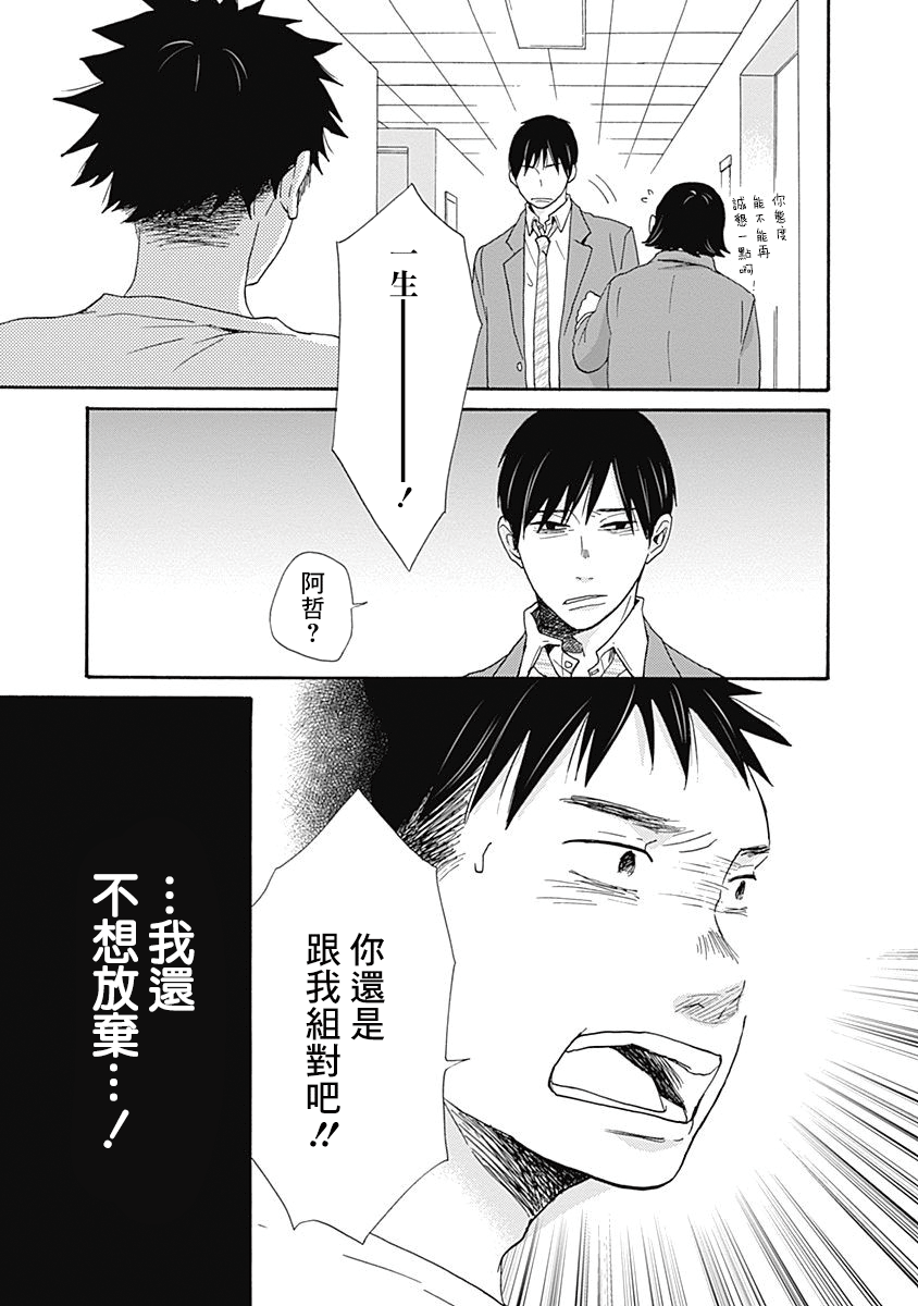 Banzai! -Manzai- Ch. 1 第27页