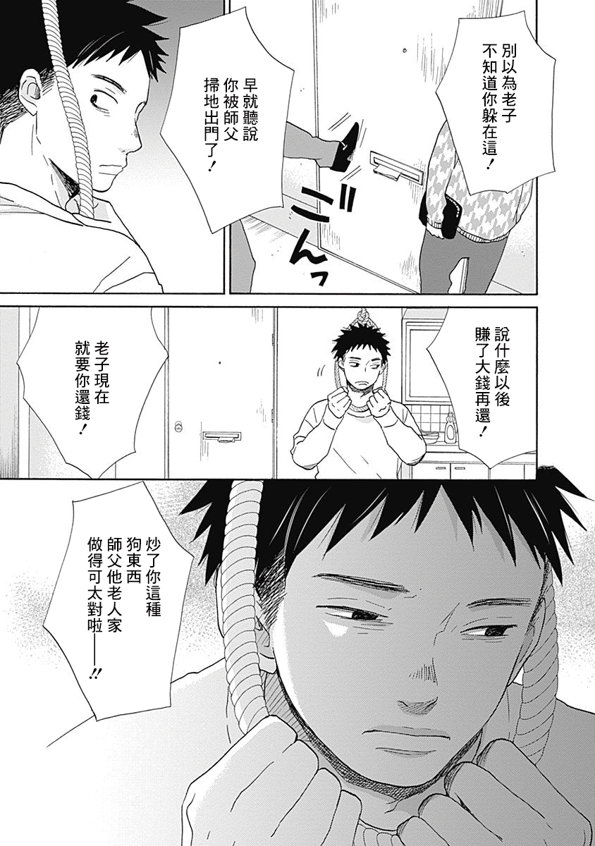 Banzai! -Manzai- Ch. 1 第9页