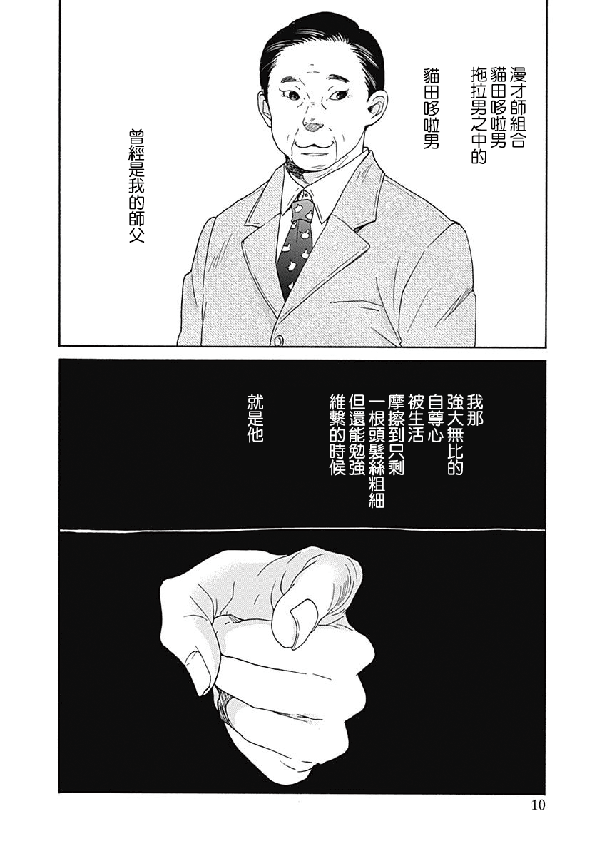 Banzai! -Manzai- Ch. 1 第10页