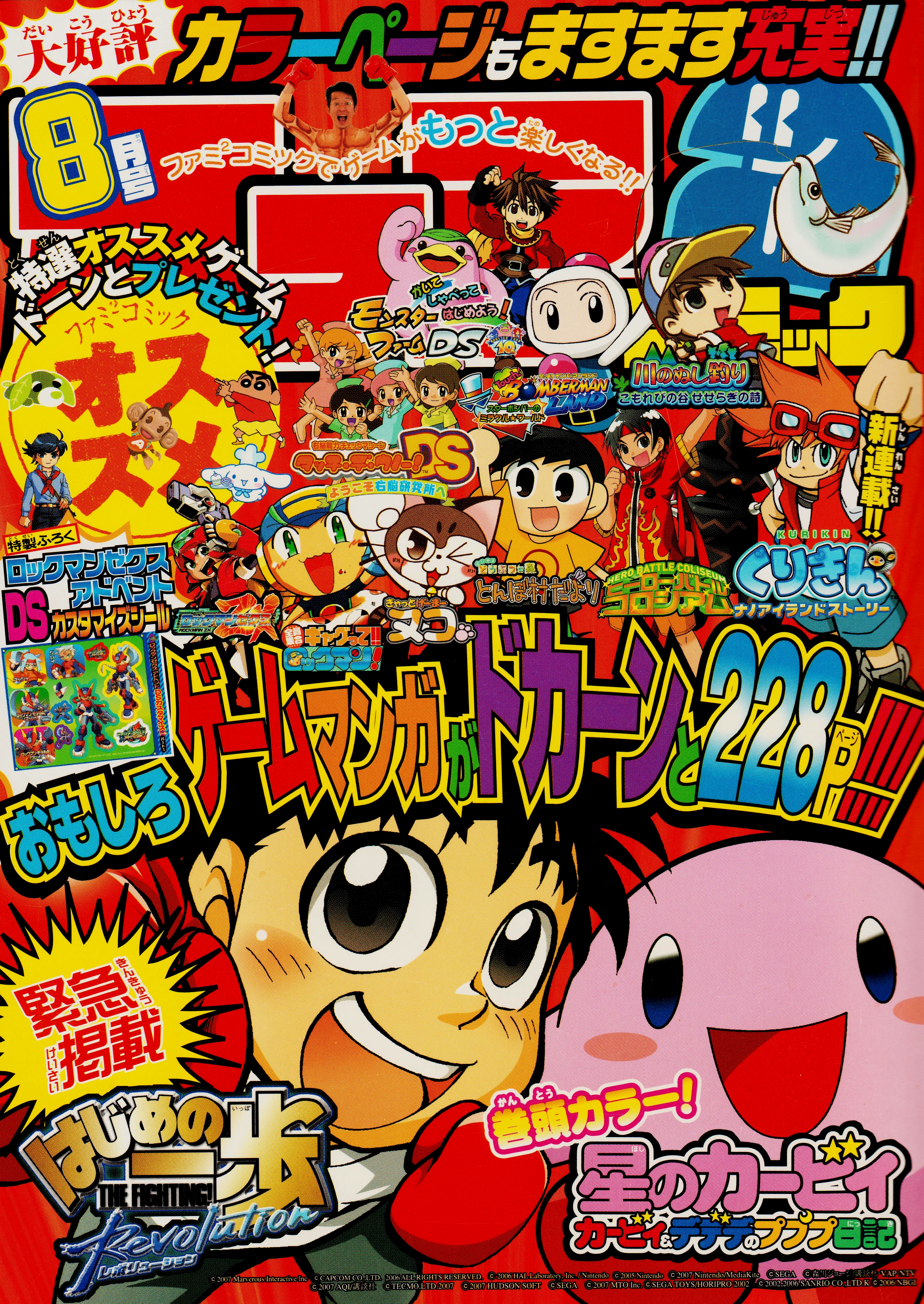 Monster Rancher DS Partie 1 第1页