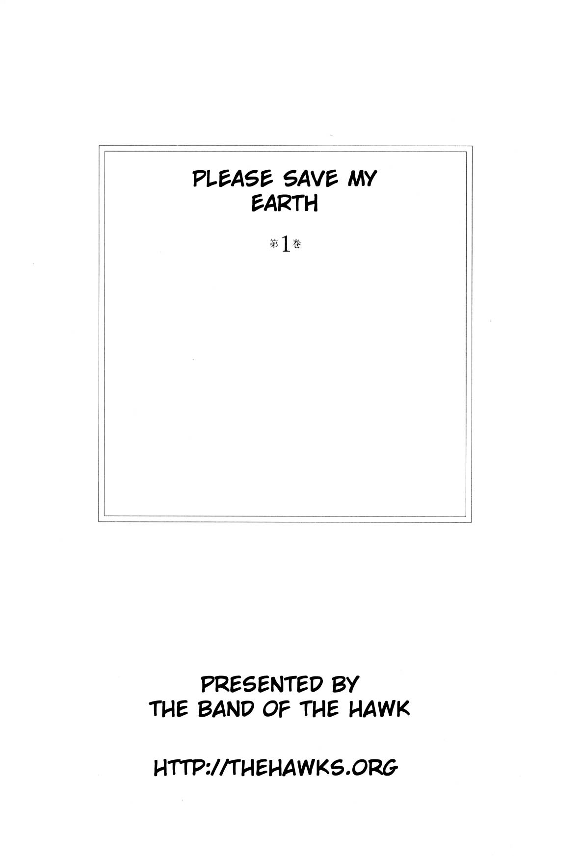 Boku no Chikyuu o Mamotte 第2页