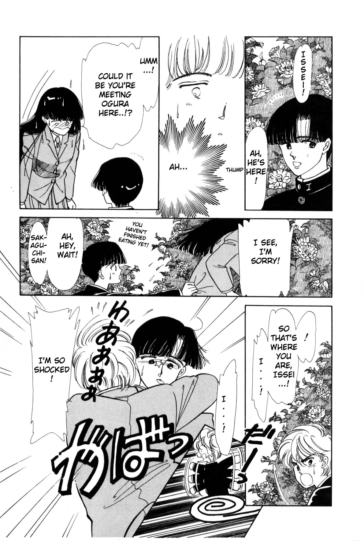 Boku no Chikyuu o Mamotte Vol. 1 Ch. 1 第107页