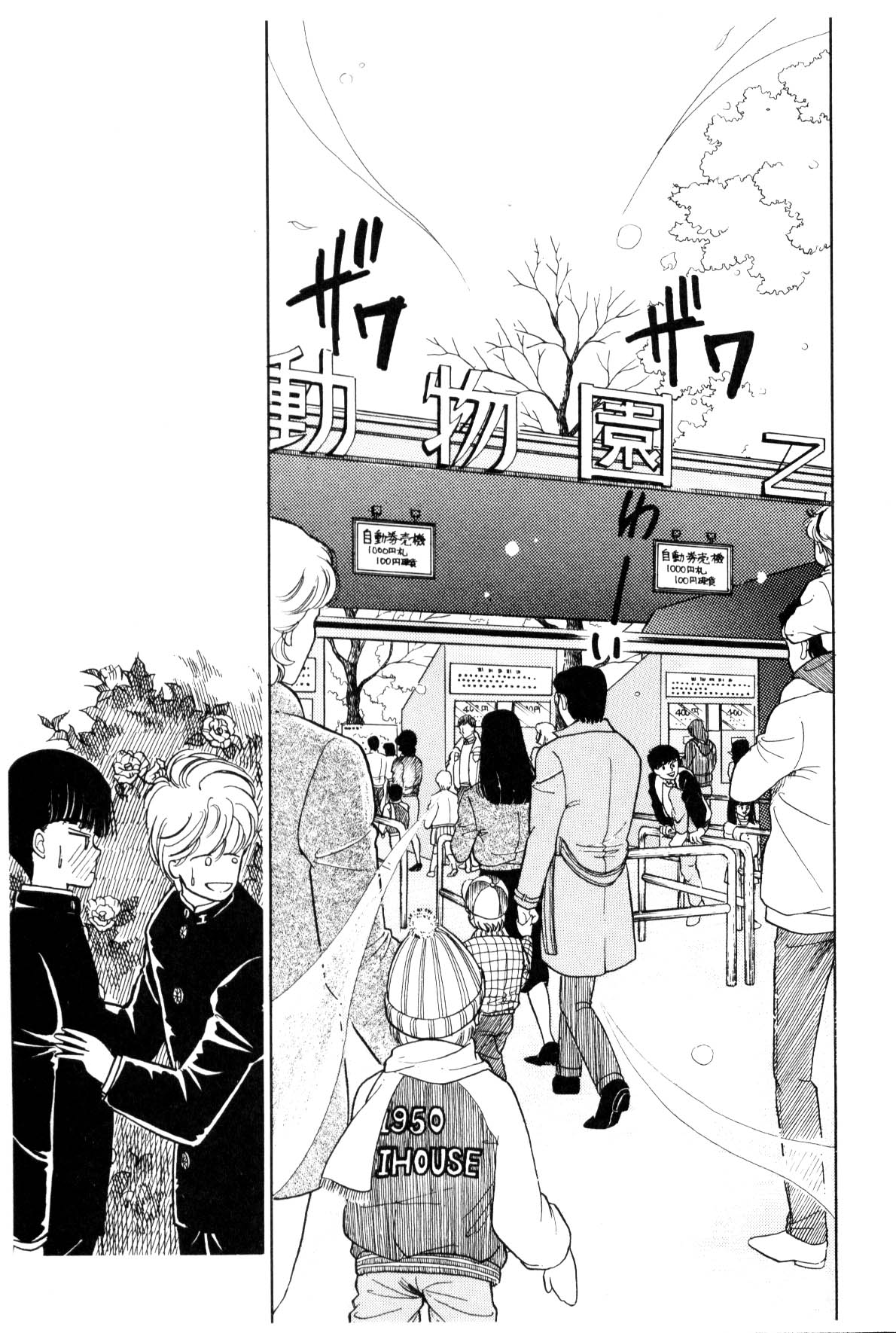 Boku no Chikyuu o Mamotte Vol. 1 Ch. 1 第54页