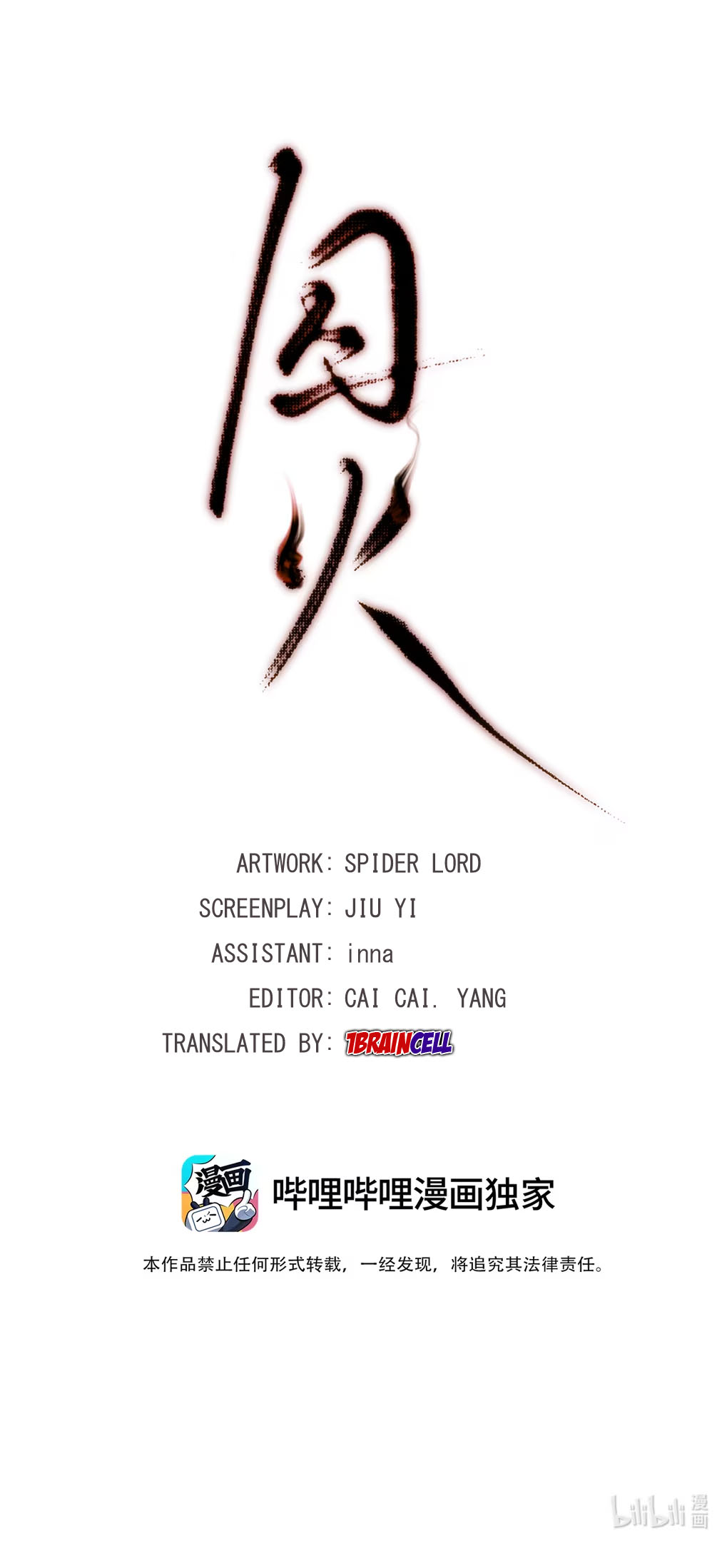 Qiú Huǒ Sudden Kidnapping 第47页