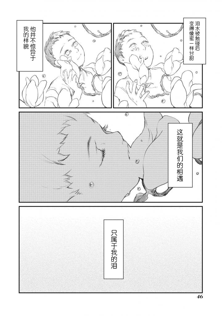 Ishu Renai Monogatarishuu 木莲 第4页