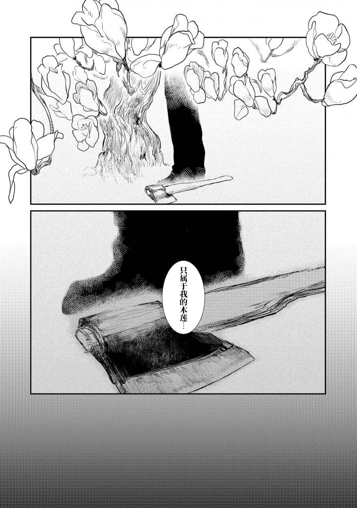 Ishu Renai Monogatarishuu 木莲 第10页
