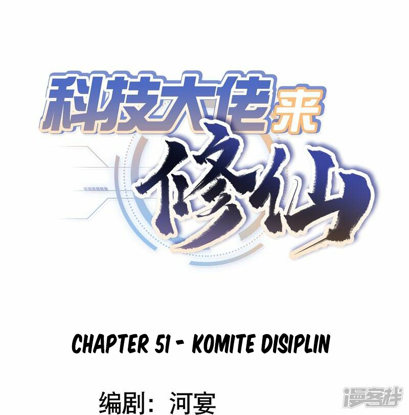 Technology Big Brother to Repair Immortality Komite Disiplin 第1页