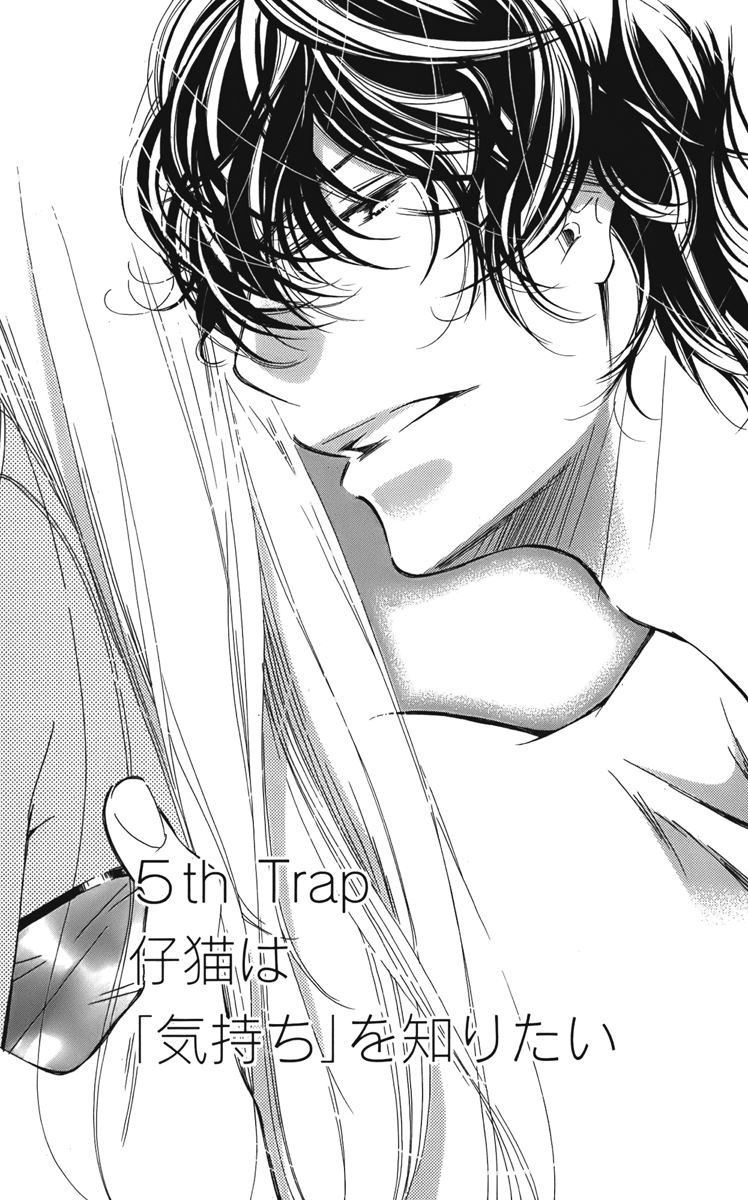 I won't Runaway Anyway Trap 5 - The Kitten wants to "feel" 第1页
