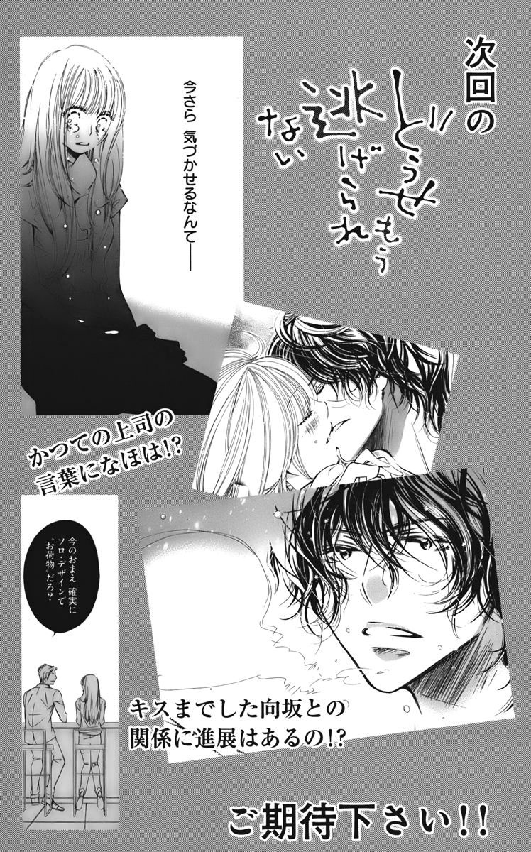 I won't Runaway Anyway Trap 5 - The Kitten wants to "feel" 第37页