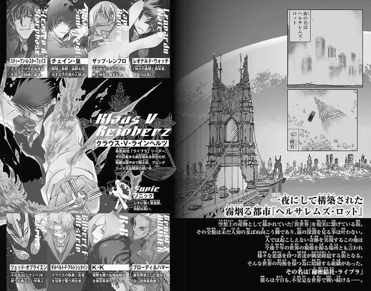 Kekkai Sensen: Back 2 Back Luz, Câmera, Ação! 第6页