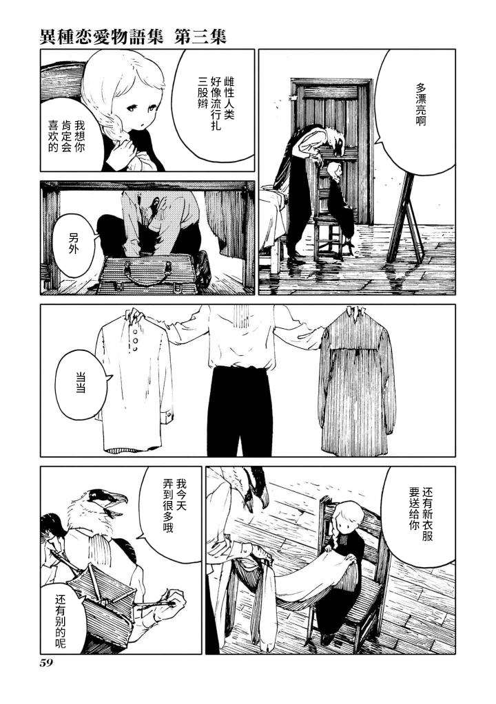 Ishu Renai Monogatarishuu 储备粮与美食佳肴。 第3页