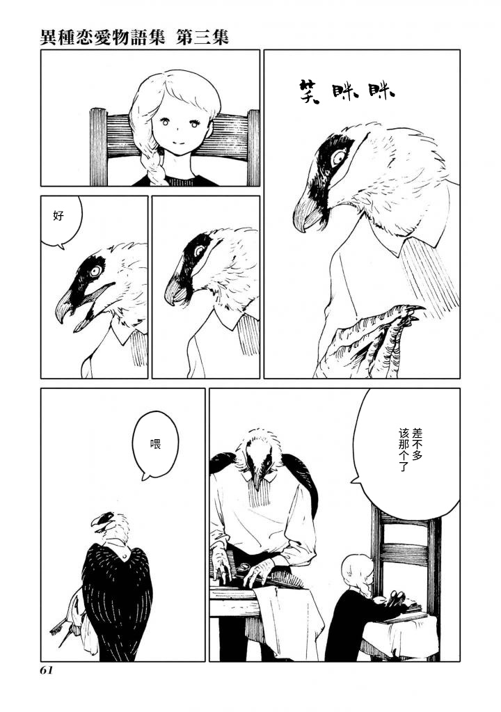 Ishu Renai Monogatarishuu 储备粮与美食佳肴。 第5页