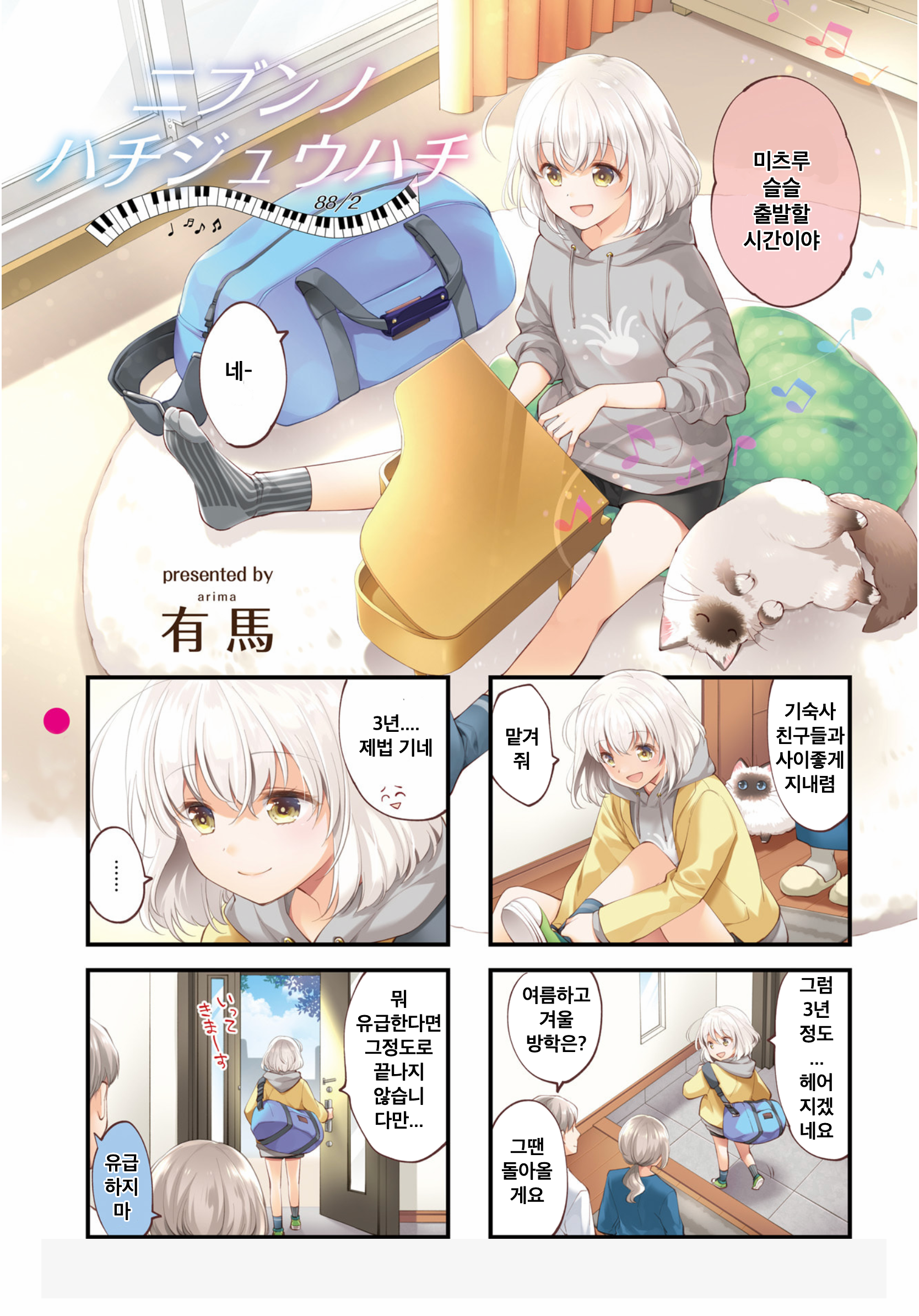 Eighty Eight wo 2 Dewatte 게스트 1화 第1页