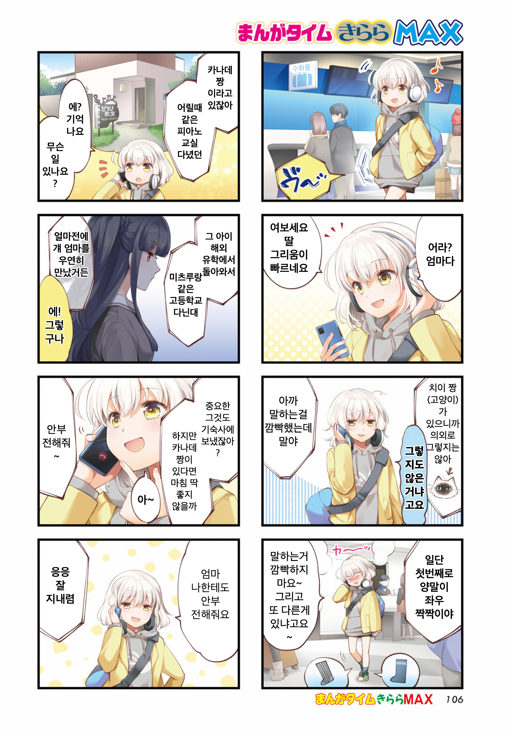 Eighty Eight wo 2 Dewatte 게스트 1화 第2页