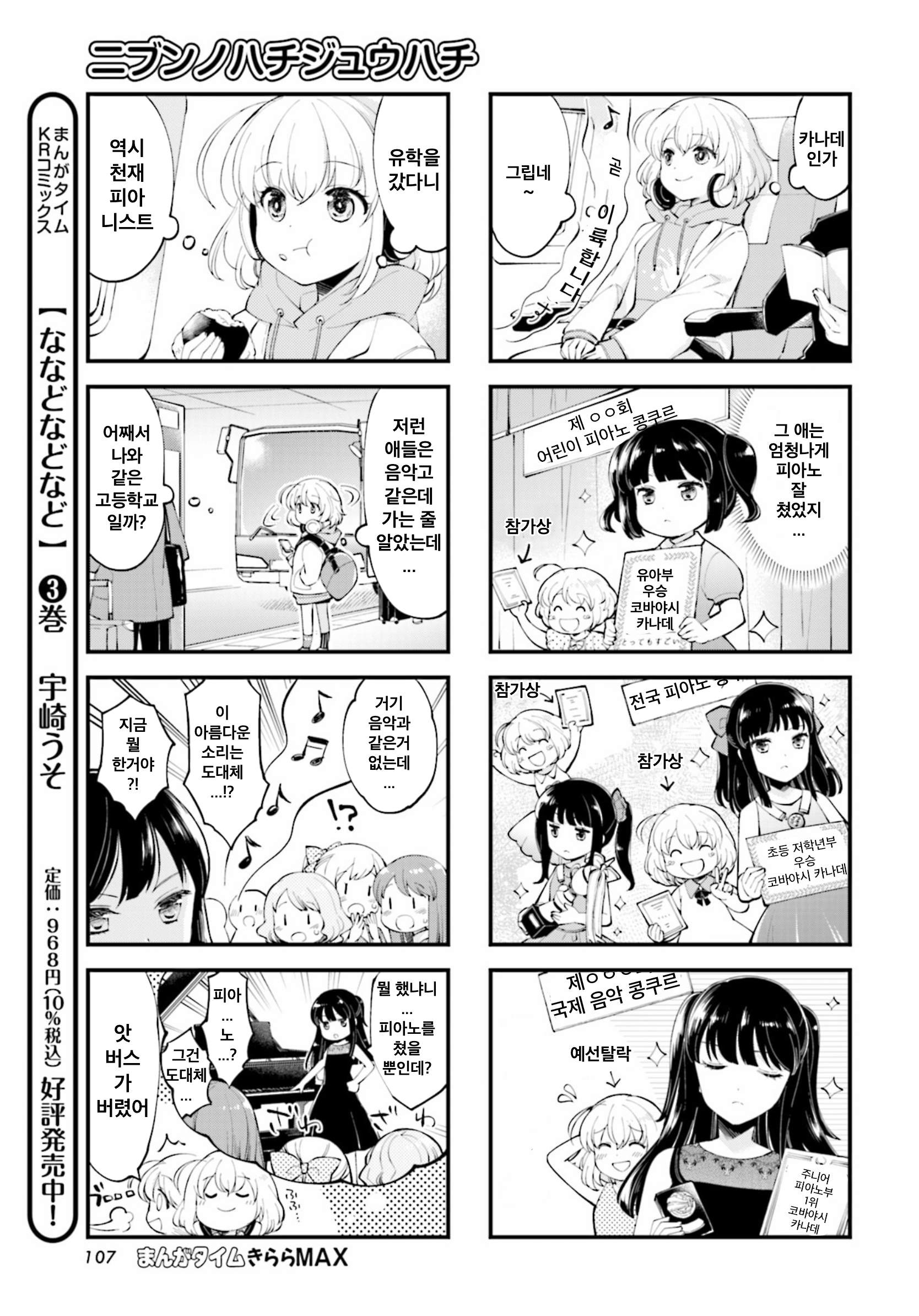 Eighty Eight wo 2 Dewatte 게스트 1화 第3页