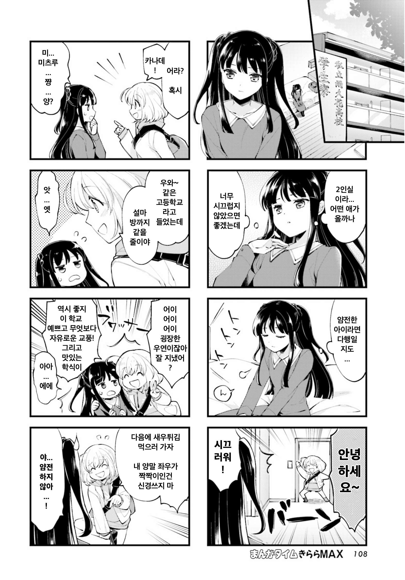 Eighty Eight wo 2 Dewatte 게스트 1화 第4页