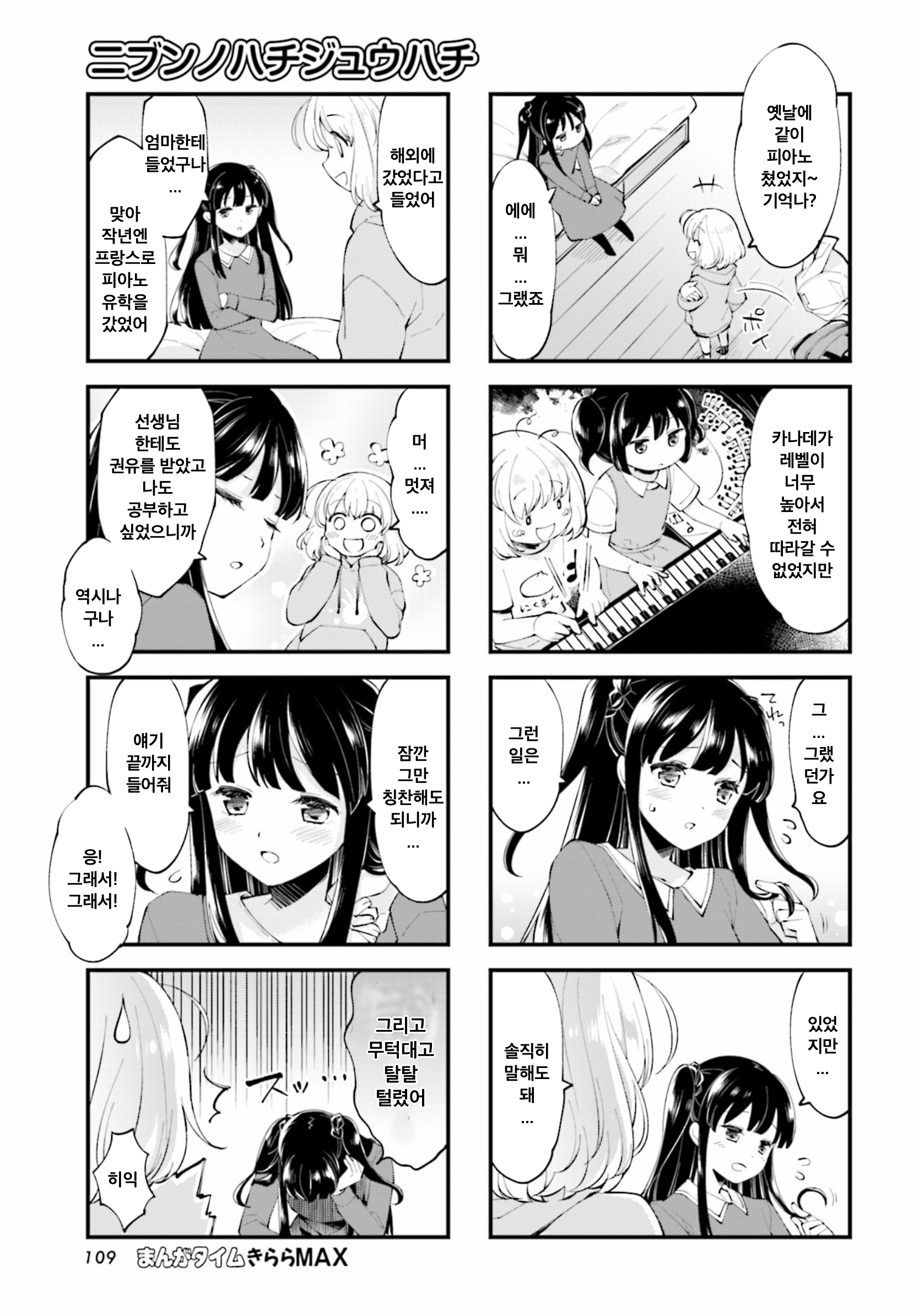 Eighty Eight wo 2 Dewatte 게스트 1화 第5页
