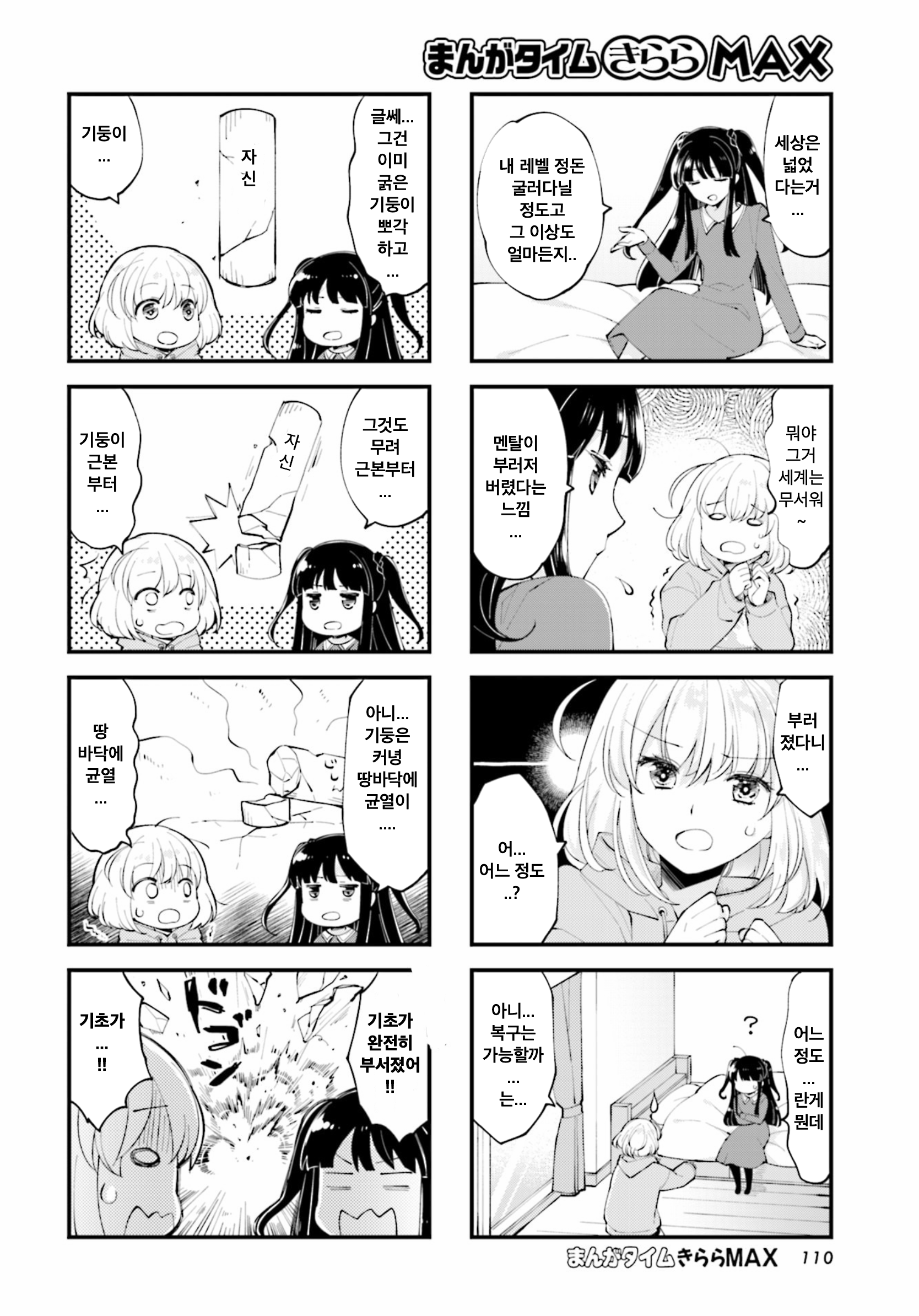Eighty Eight wo 2 Dewatte 게스트 1화 第6页