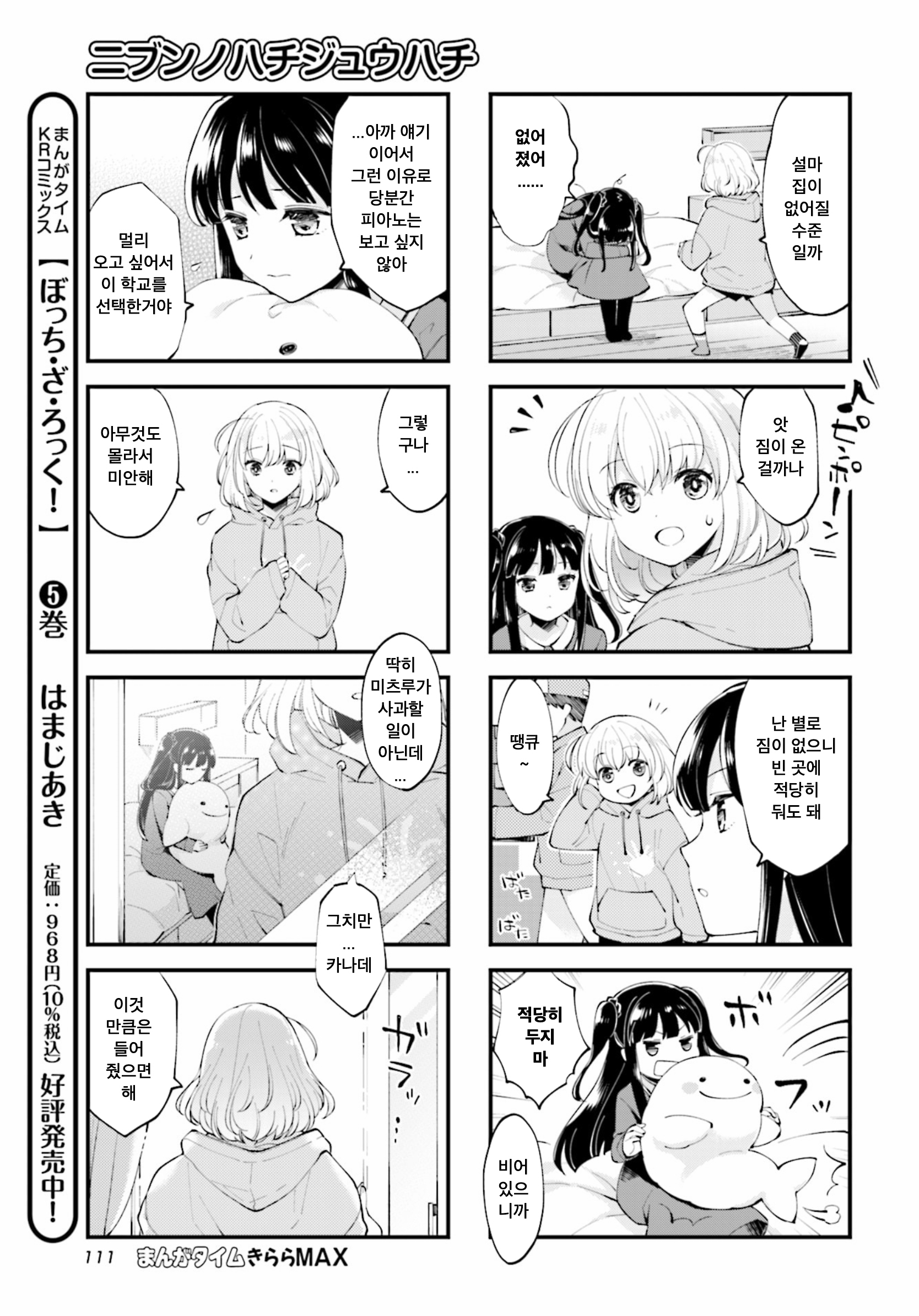 Eighty Eight wo 2 Dewatte 게스트 1화 第7页