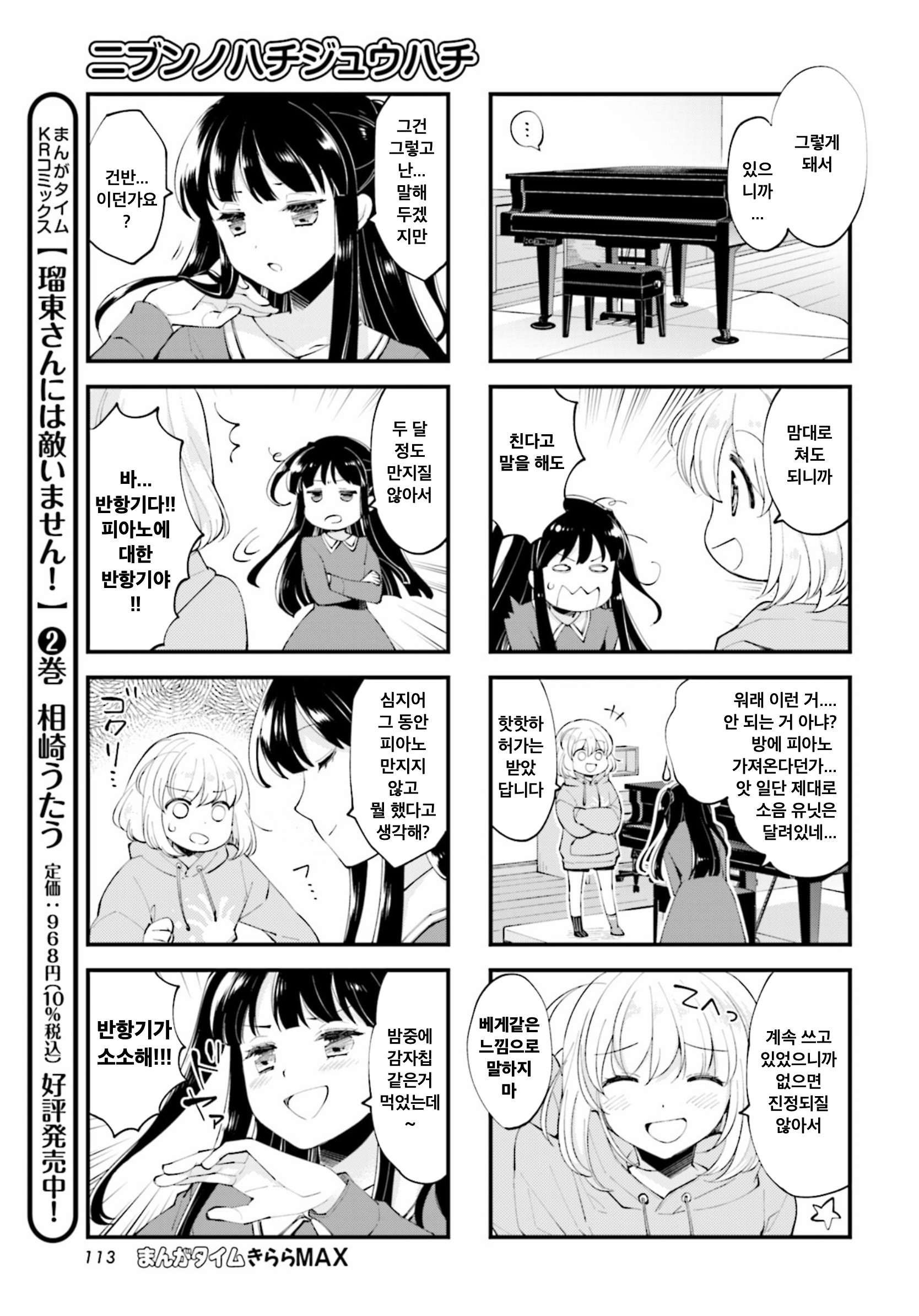 Eighty Eight wo 2 Dewatte 게스트 1화 第9页